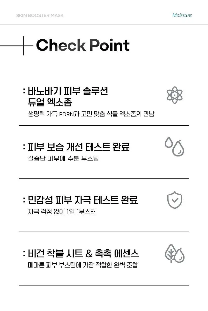 [스펀지 패드 증정] 바노바기 스킨부스터 마스크 5매 4종 택 1 상세페이지 7
